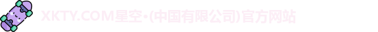 xkty星空